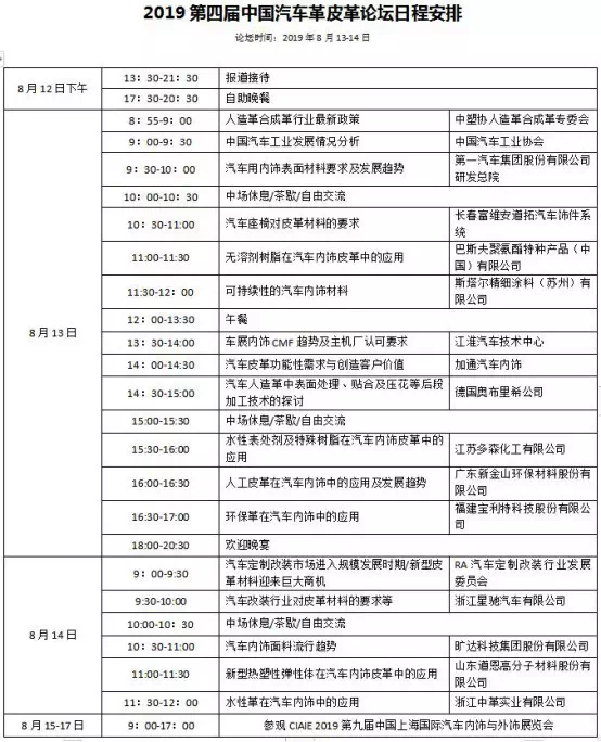 上海汽车内外饰展览会同期活动-香蕉视频APP破解版香蕉视频黄下载机