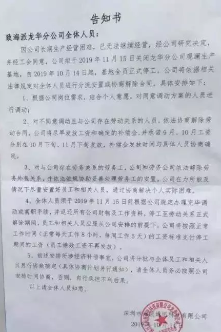 香蕉视频APP破解版香蕉视频黄下载机行业观察：突发！海派通讯宣布关停观澜生产基地