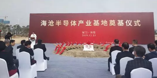 海沧半导体产业基地项目奠基-香蕉视频APP破解版香蕉视频黄下载设备