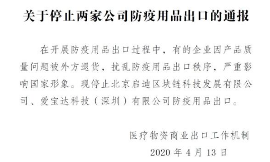 停止两家公司防疫用品出口，香蕉视频APP破解版香蕉视频黄下载机观察